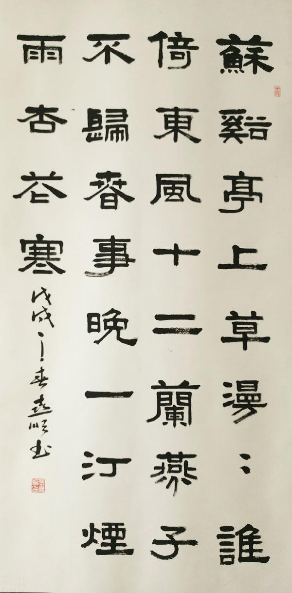 梅思龙 行 书王春平 草 书李风枝 隶 书尚兆杰 小 篆金业存 隶 书姬玉